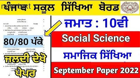 Pseb Class 9th Maths (ਗਣਿਤ )Full Solved Paper 2022 | September Paper 2022 | 9th Math paper#pseb#9th