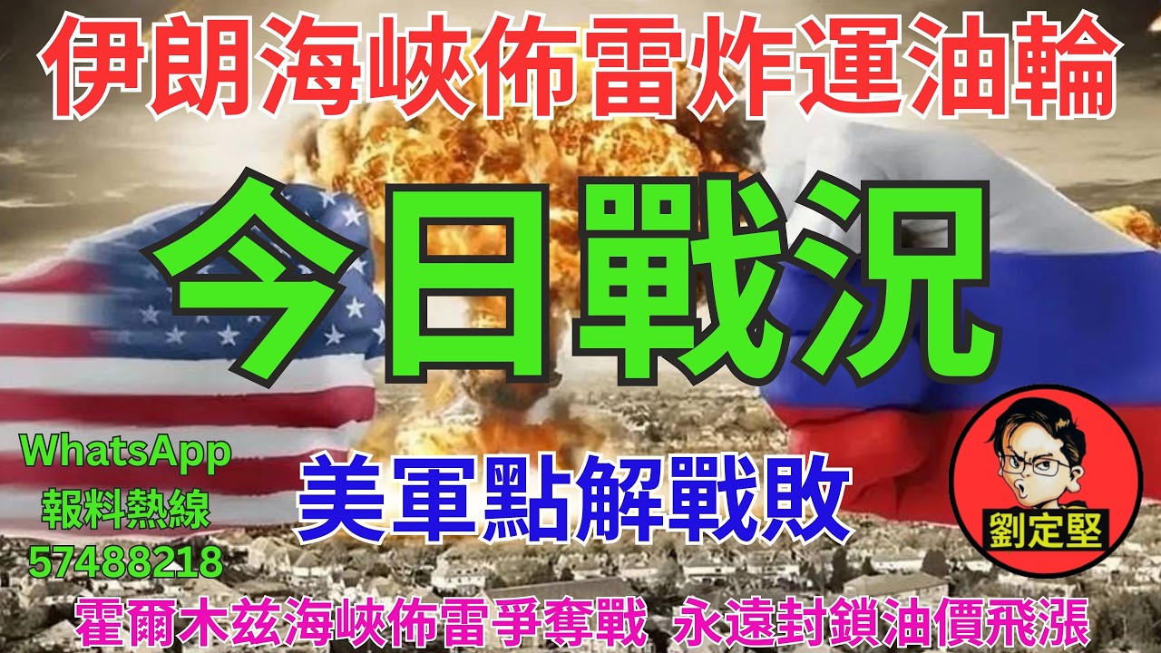 今日戰況。中東大戰系列59