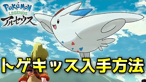 ポケモンアルセウストゲキッス