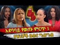 Ethiopia          top 5 ethiopian celebrity fights  habesha top 5