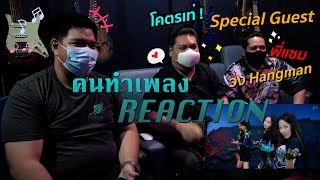 [คนทำเพลง REACTION Ep.175] aespa 에스파 'Savage'