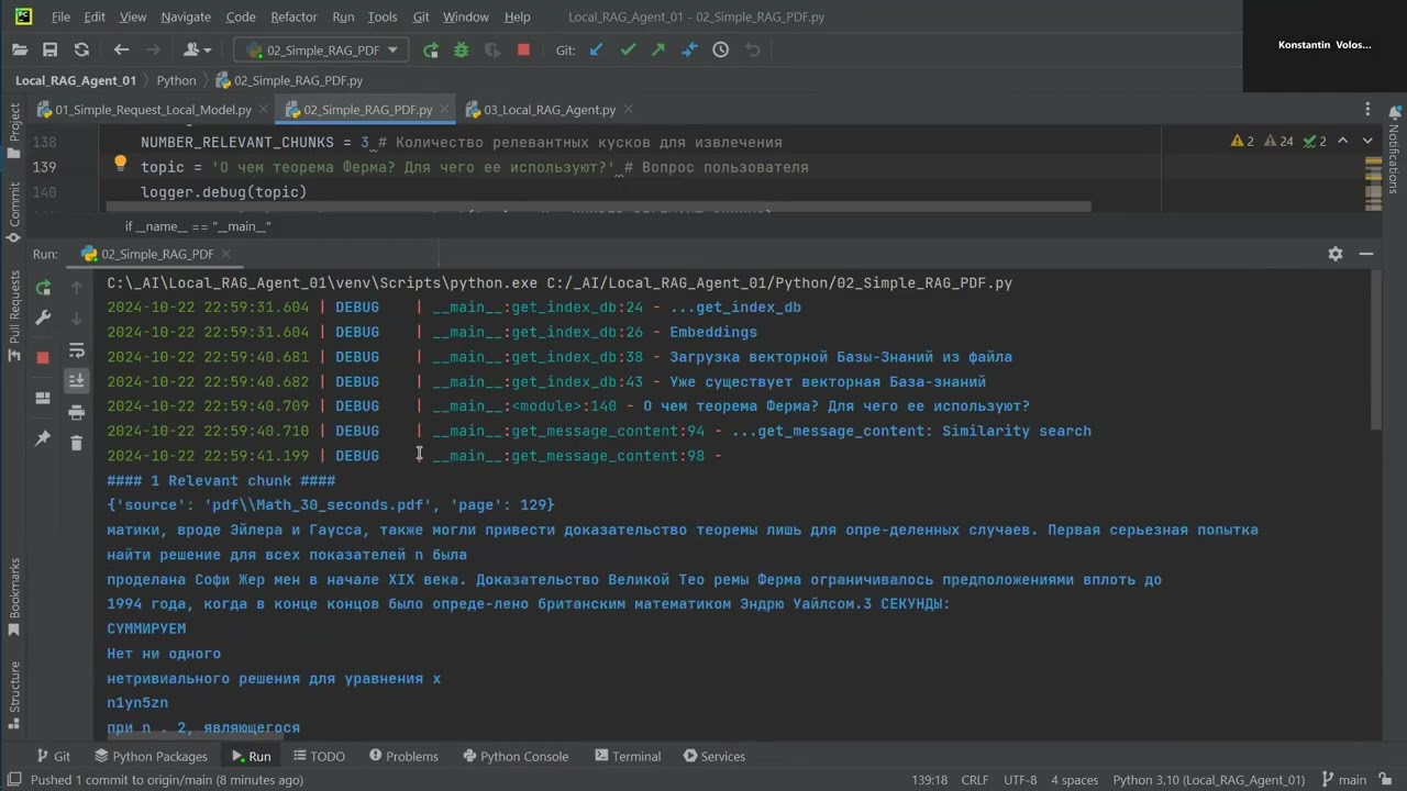 Локальный RAG (Retrieval-Augmented Generation) и Агенты