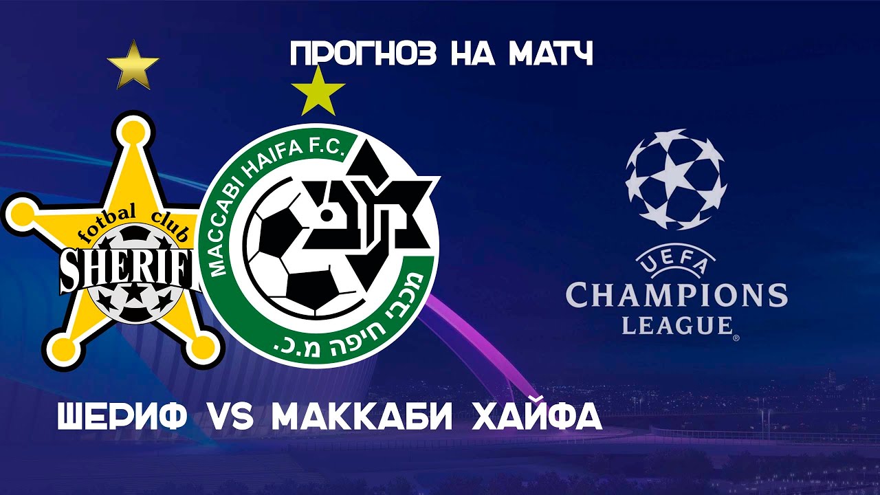 Маккаби фк шериф. Ростов маккаби. Прогноз на матч маккаби. Маккаби хайфа фк. Маккаби тель авив эмблема.