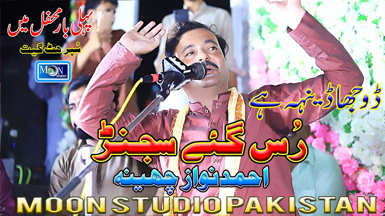Rus Gaye Sajan   Ahmad Nawaz Cheena   Latest Saraiki Song   Moon Studio Pakistan