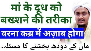 Doodh Bakhshne Ka Masla म स दध बखशवन Maa Ka Doodh Bakhshna