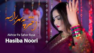 Akhtar Pa Sahar Rasa | Hasiba Noori | Pashto New Song 2026 |  حسیبا نوری | نوی پشتو سندره