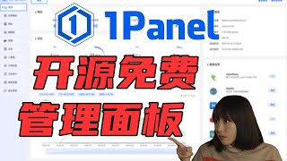 吊打宝塔面板,国产开源的服务器管理面板到底有多好用?1Panel上手实测
