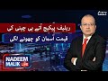 Sugar prices - Inflation in Pakistan - Nadeem Malik Live - #SAMAATV - 04 November 2021