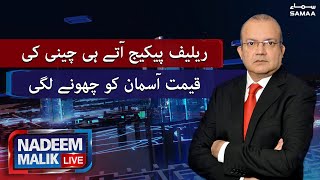 Sugar prices - Inflation in Pakistan - Nadeem Malik Live - #SAMAATV - 04 November 2021