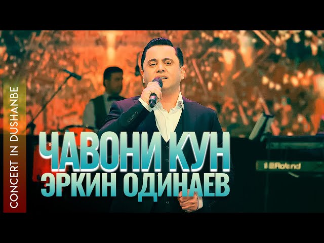 Чавони кун - Эркин Одинаев | Erkin Odinaev - Javoni kun 2021