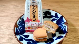 『あんとバターの』あんバタサン 柳月『マリアージュ！』