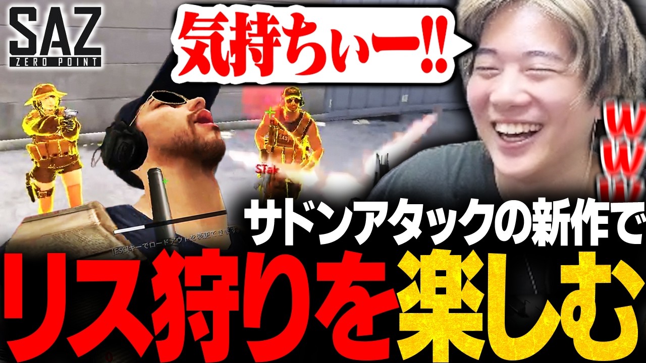 【醍醐味】20年の歴史を持つ新作神ゲーで楽しみ方を見つけるみっちーｗｗ【Sudden Attack Zero Point】