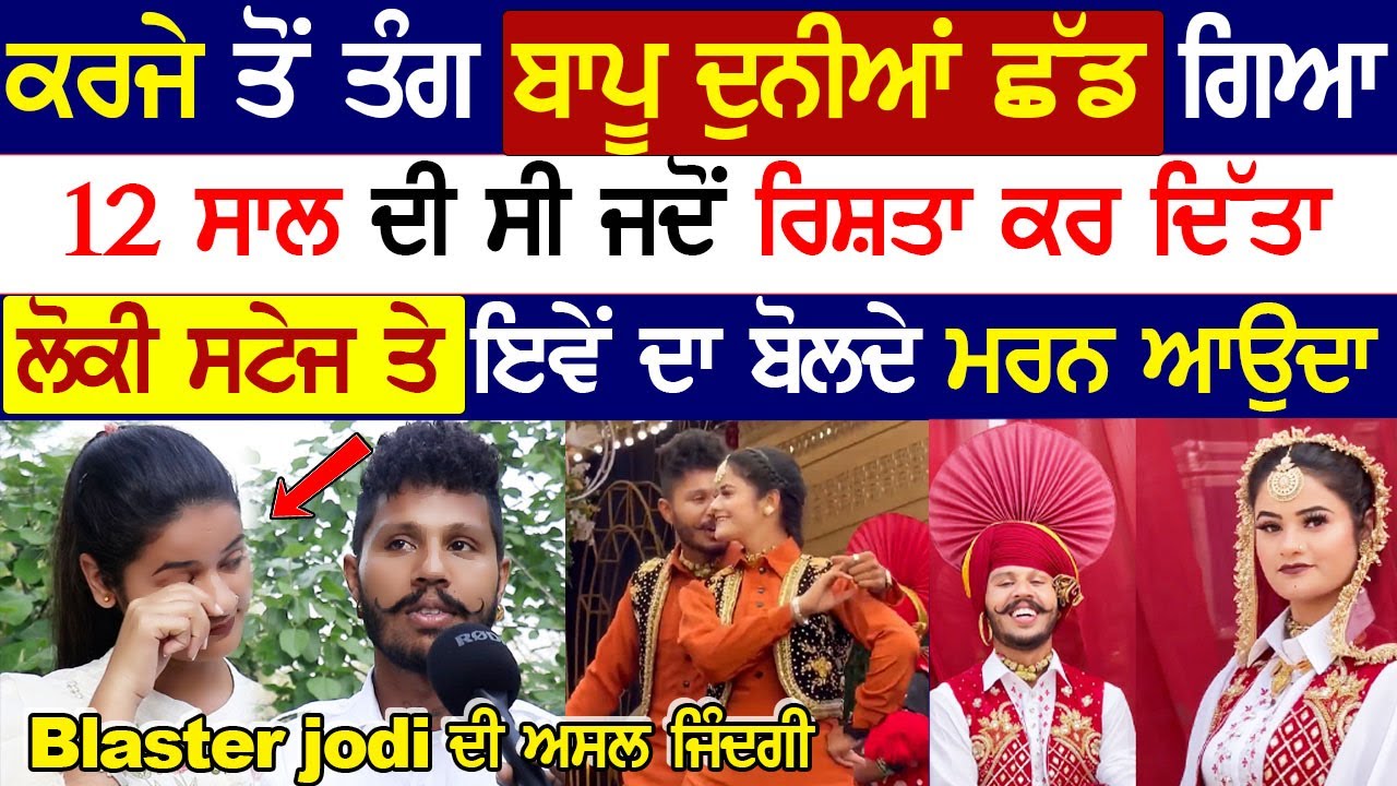 When people speak like this on stage, i will die  ||  Blaster jodi\'s real life