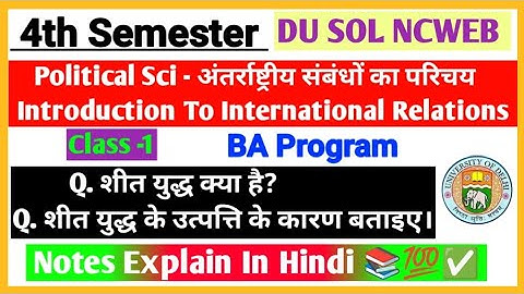 DU SOL 4th Semester BA Program Political Sci Introduction To International Relations Notes Explain📚💯