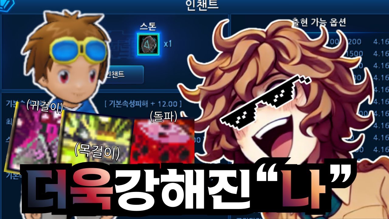 🔥[디지몬마스터즈] 운수 개 좋은 날! : 찬목/찬귀 옵변 & 디지몬 돌파🔥