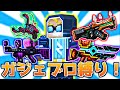 【ピクセルガン3D】新時代の最強編成！これからはガジェブロ環境！？