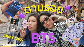 Proud in Seoul EP5 : ตามรอย BTS บุกตึกHYPE ดู Proof Exhibition 💜