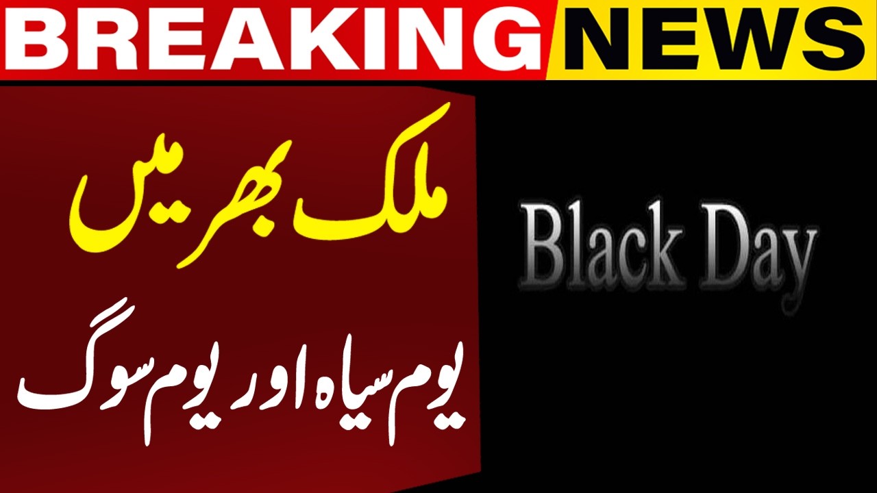 United Opposition to Observe Black Day Across Pakistan Today | Capital TV