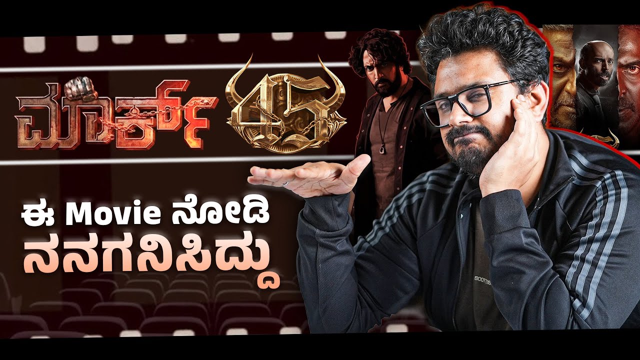 45 or Mark ಯಾವುದು Best🤔My Honest Opinion⚡Kannada Movie Review☝️Spoiler Alert