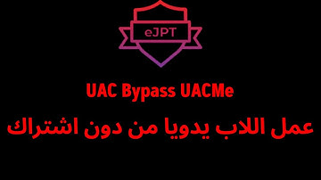 UAC Bypass UACMe