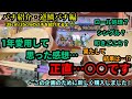 逆鱗バチを1年以上愛用して思ったこと…【逆鱗バチ紹介】