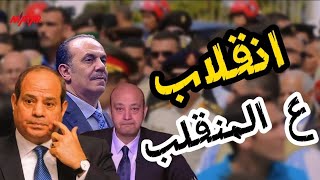 هجوم اعلامي مصري على السيسي: ايام مرسي كانت فيها حرية بجد.. ونفسي نبقى زي غزة .!