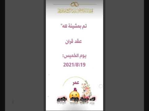 خطوبة ابن امي الغالي عمر الف الف مبروك وعقبال الفرحه الكبيرة
