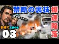 【チート】後漢末期にギャリック砲を討つ傭兵ww「劉備編03：三顧の礼」▶︎三國志11PK・攻略・実況◀︎