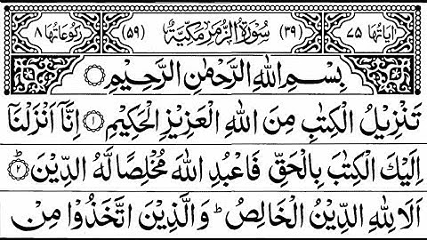 Surah Az-Zumar Full By Sheikh Shuraim With Arabic Text (HD) | سورة الزمر |