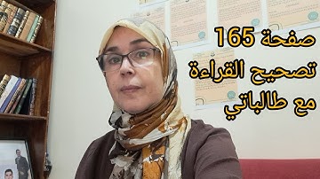 @قناة فريدة للقراءات . تصحيح واستخراج احكام صفحة 165 برواية ورش للمبتدءات
