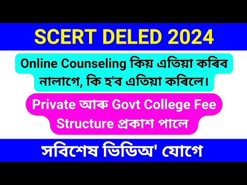 Scert Deled online