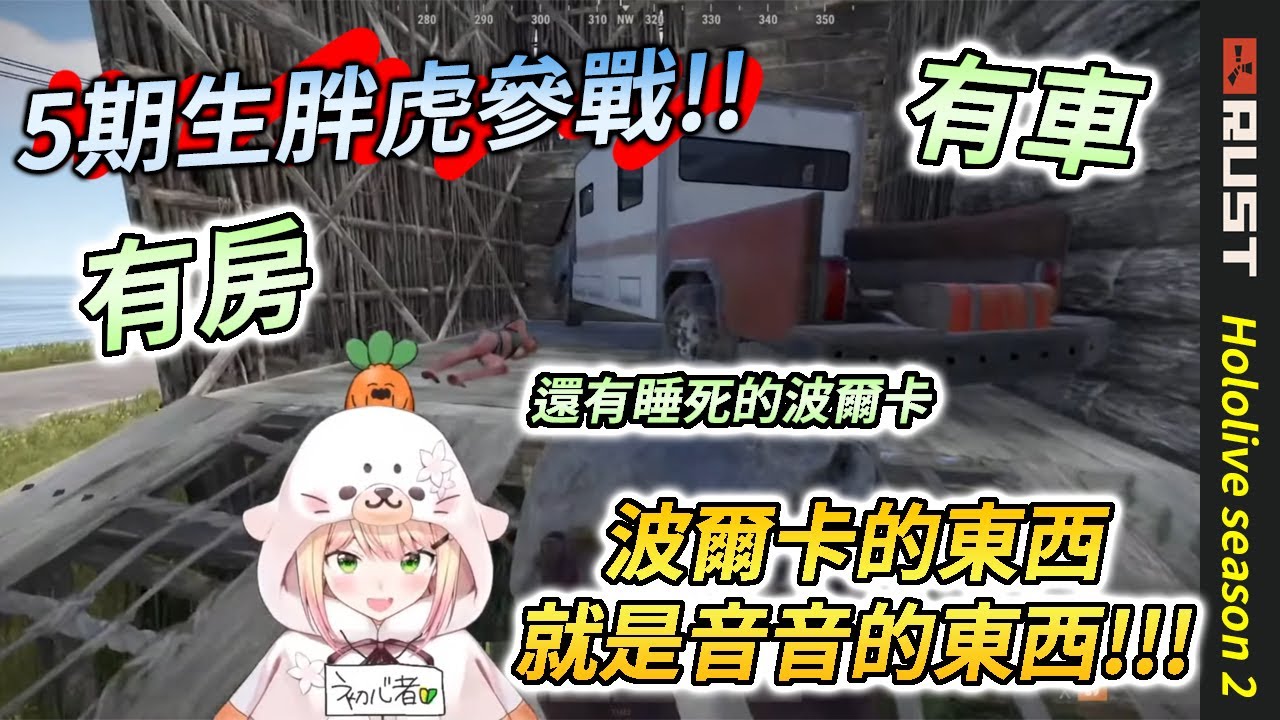 連馬都沒騎過的Rust初心者與polka開車上路，途中差點把車主給輾斃【桃鈴ねね / 尾丸ポルカ】