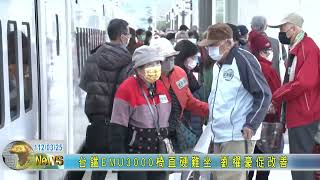 20230325 台鐵EMU3000椅直硬難坐 劉櫂豪促改善