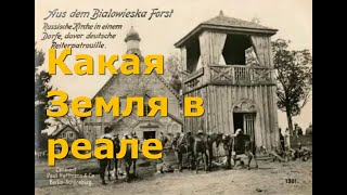 Какая Земля в реале.