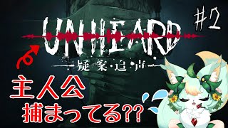 【#2(Last)】最後の事件…自分の事件だったりして…😱💦【Unheard ー罪の代弁ー】