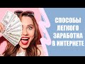 УДАЛЕННАЯ РАБОТА С ТЕКСТАМИ НА ДОМУ ✔ КАК ЗАРАБОТАТЬ УДАЛЕННО 1000 В ДЕНЬ
