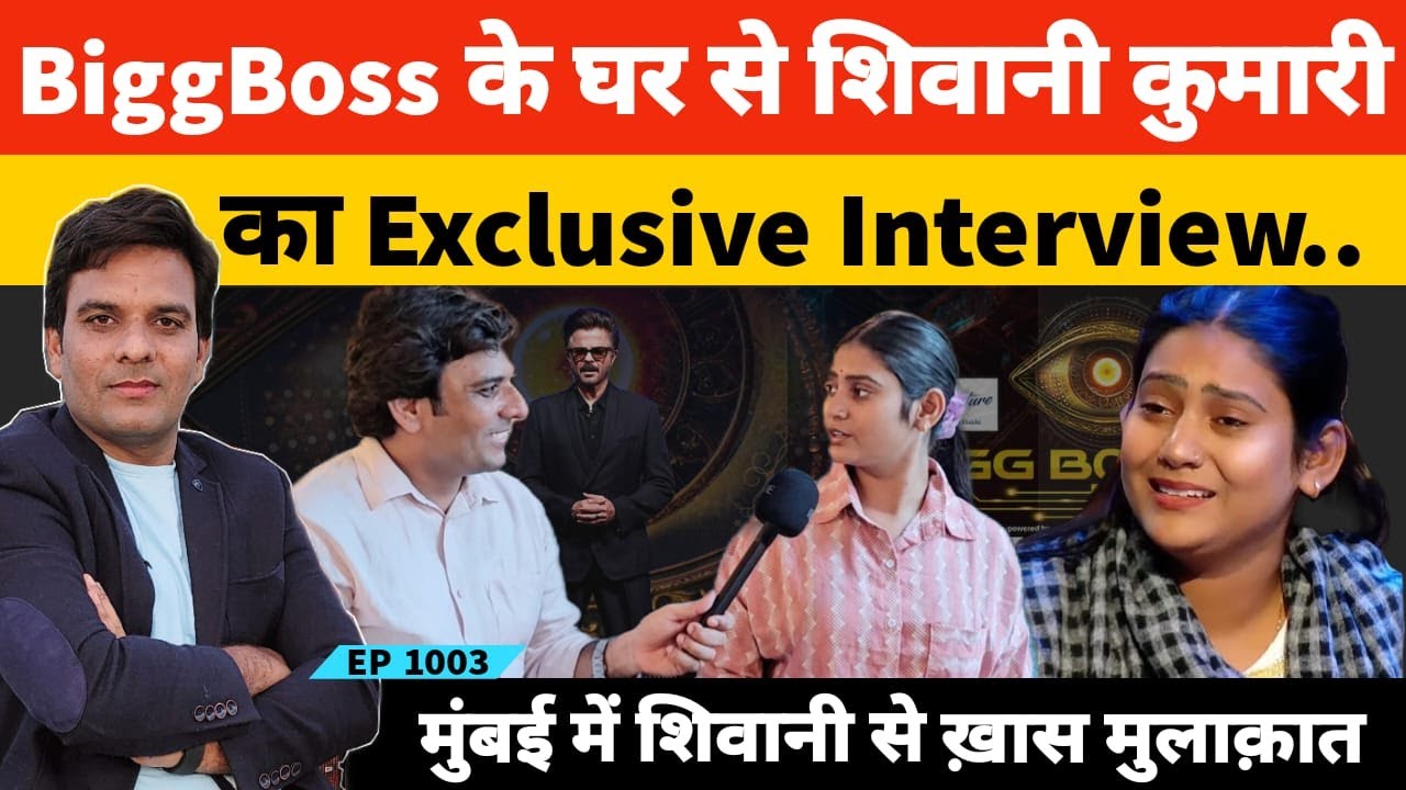 BiggBoss OTT Season 3 से बेघर होने के बाद 