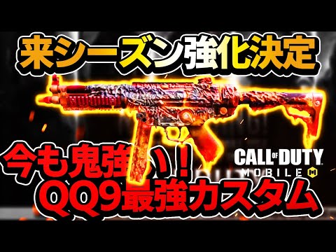 【CoDM】最強SMGに昇格!? QQ9が強すぎるww【よしを×みすてぃ×なえろー】