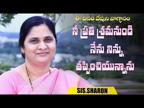 JULY 19th 2022,ఈ దినం దేవుని వాగ్దానం ||Today Gods Promise || Morning Devotion || Sis.sharon