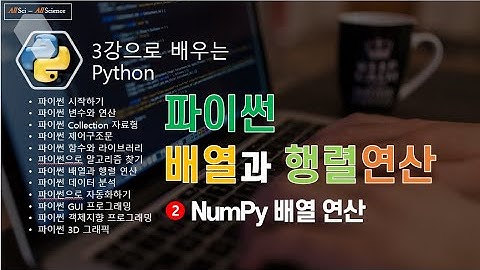 [파이썬 배열] 파이썬 NumPy 배열 연산