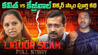 Delhi CM Vs BRS Kavitha Scam Exposed | BJP | Interesting Facts | Telugu Facts | VR Raja Facts