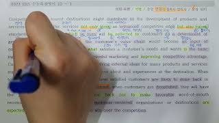 2023 EBS 수능특강 영어 22강 1번 (손필기 다운로드 아래 설명란에!)