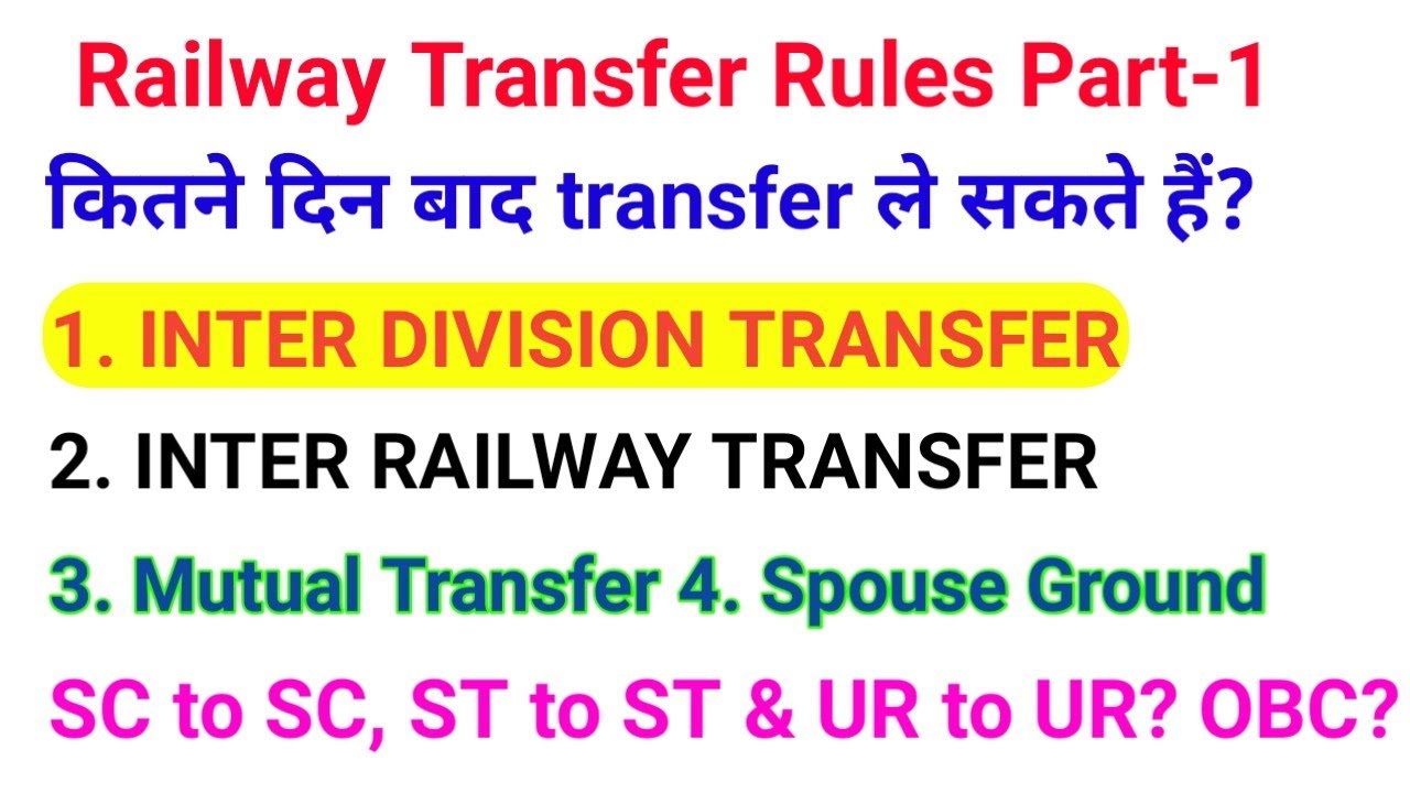 railway-transfer-rules-in-hindi-own-request-mutual-transfer-spouse