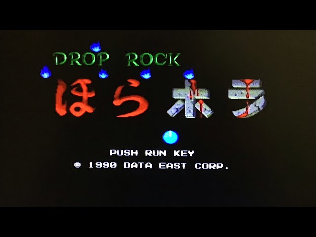 ドロップロック ほらホラ ドロップロックほらホラ」ヘンテコなブロック崩し。PCエンジン版 - YouTube