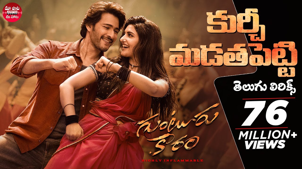 Kurchi Madathapetti Telugu Lyrics  Guntur Kaaram  Mahesh Babu Sreeleela  Poorna  Thaman