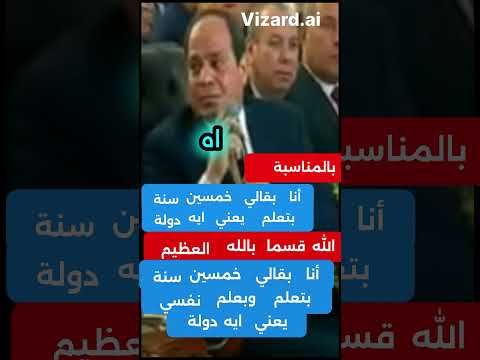 أنا بقالي خمسين سنة بتعلم يعني ايه دولة السيسي مصر الجيش المصري السعودية المخابرات المصرية