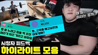 피드백 하이라이트 모음 / 나 너무 힘들어..