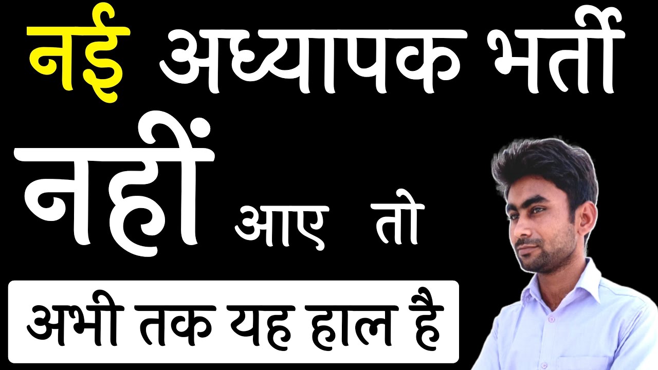 New reet vacancy kab aayegi||new reet vacancy update||new reet vacancy 2027