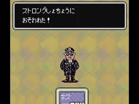 MOTHER2 「ストロングしょちょう」BOSS4戦目