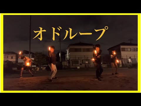 【ヲタ芸コラボ】王明寺ジュンヤ×豚まん先生×ぬこし【オドループ】